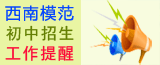 预初新生招生